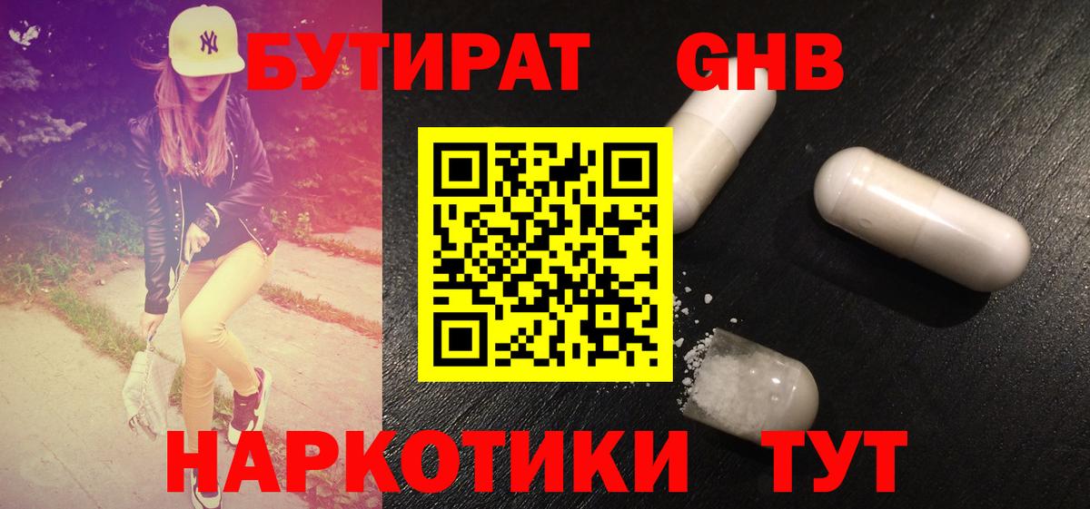 Бутират бутик  Вход с VPN  Черняховск 