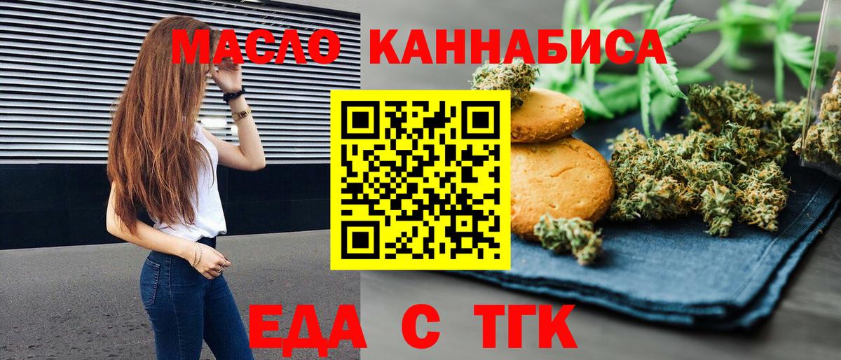Черняховск  Еда ТГК марихуана  Вход с VPN 