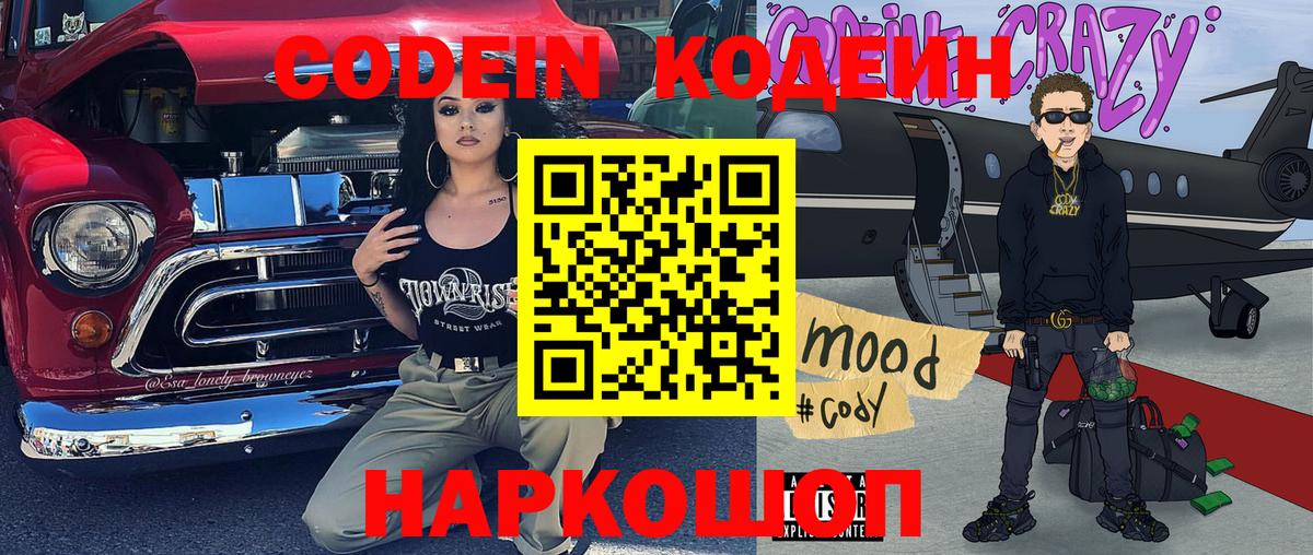 Кодеиновый сироп Lean Purple Drank  Вход с VPN  Codein напиток Lean (лин)  Черняховск 