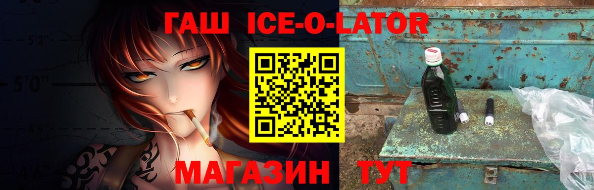 цена наркотик  ГАШ Ice-O-Lator  Вход с VPN  Черняховск 