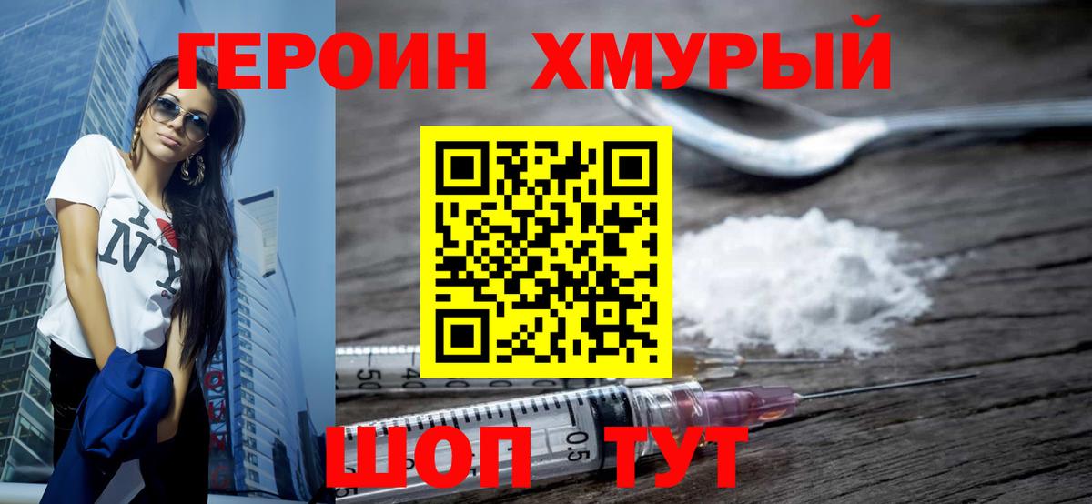 ГЕРОИН гречка  Героин  Черняховск  Вход с VPN 