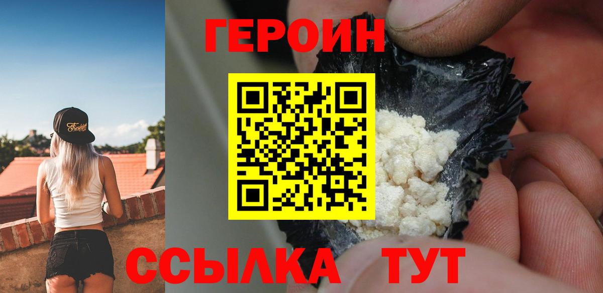ГЕРОИН афганец Черняховск