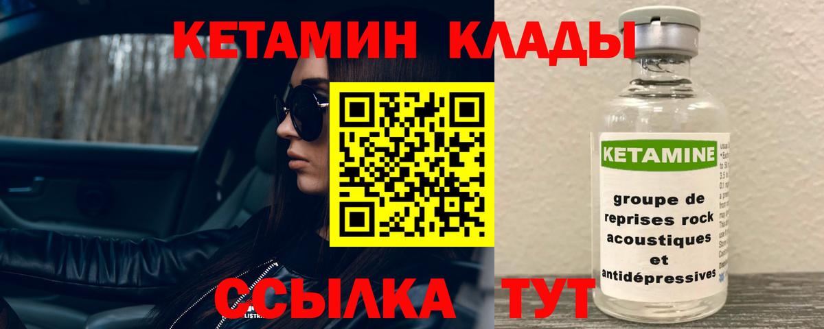 Черняховск  КЕТАМИН VHQ  Вход с VPN 