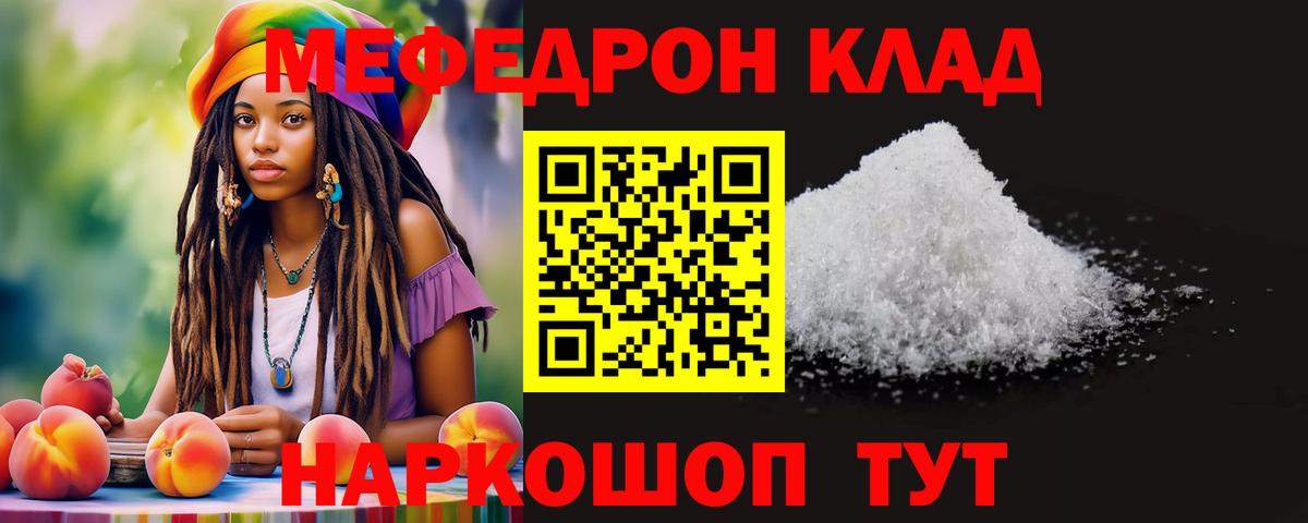 МЕФ кристаллы Черняховск