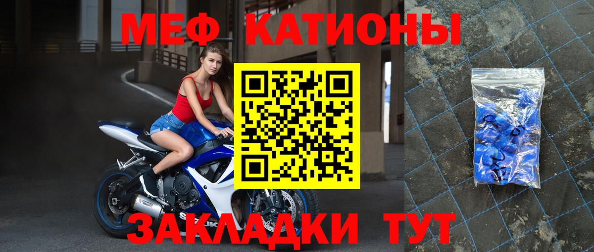 Черняховск  МЕФ мяу мяу  Меф мука  МЕФ  Вход с VPN 