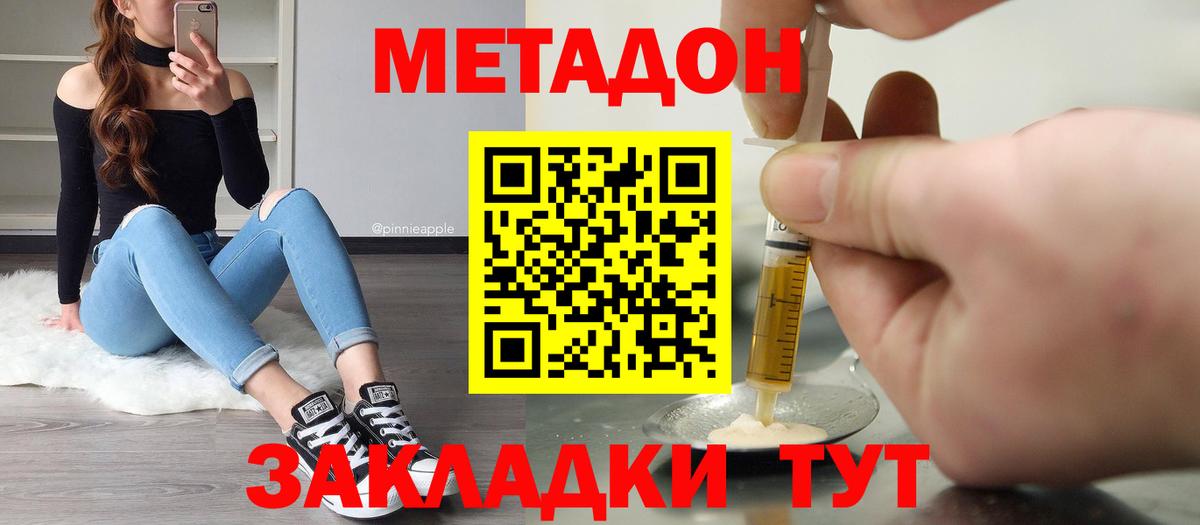 Черняховск  Метадон белоснежный  МЕТАДОН белоснежный  Вход с VPN 