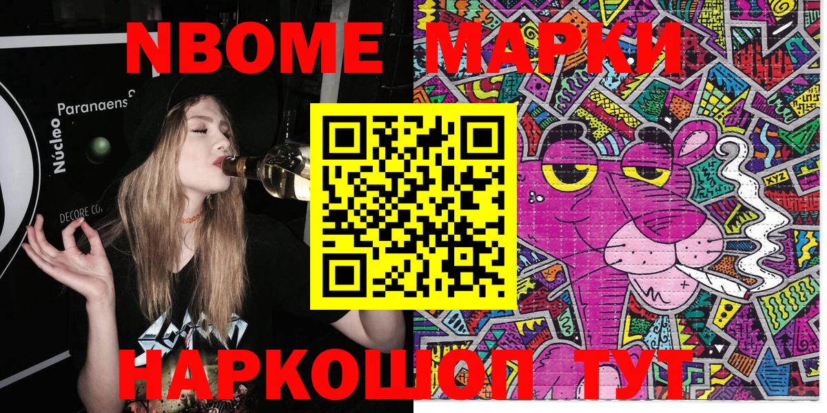 Марки N-bome 1,5мг Черняховск